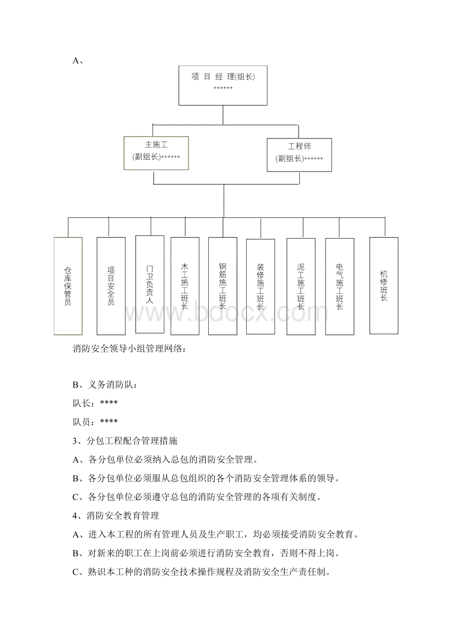 某房建项目临时消防方案.docx_第3页