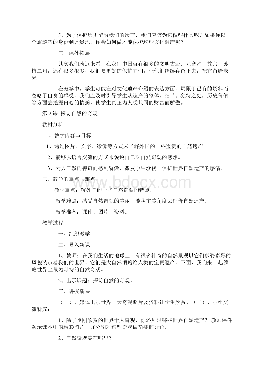 人美版小学六年级美术下教案.docx_第2页