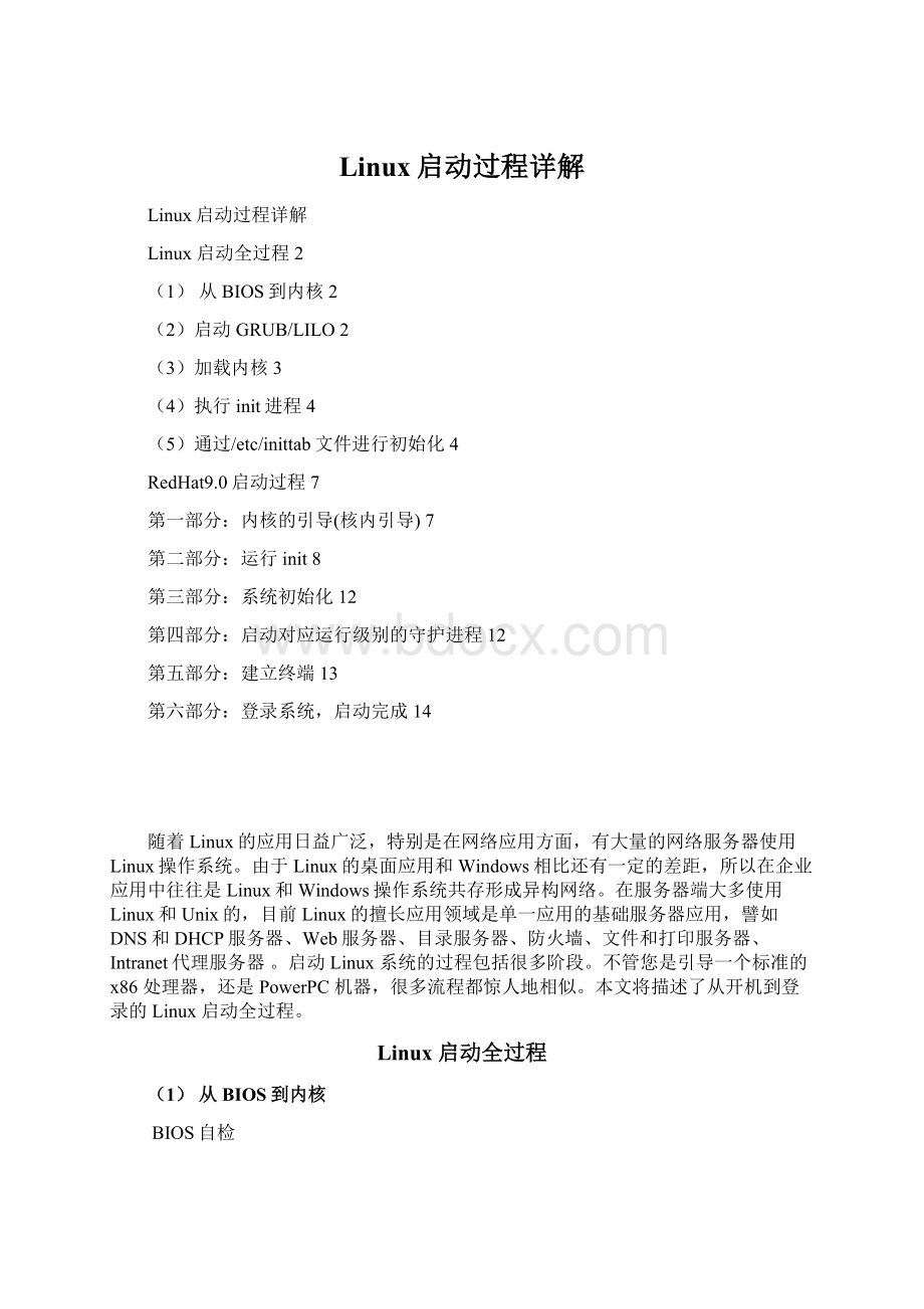 Linux启动过程详解Word文档格式.docx