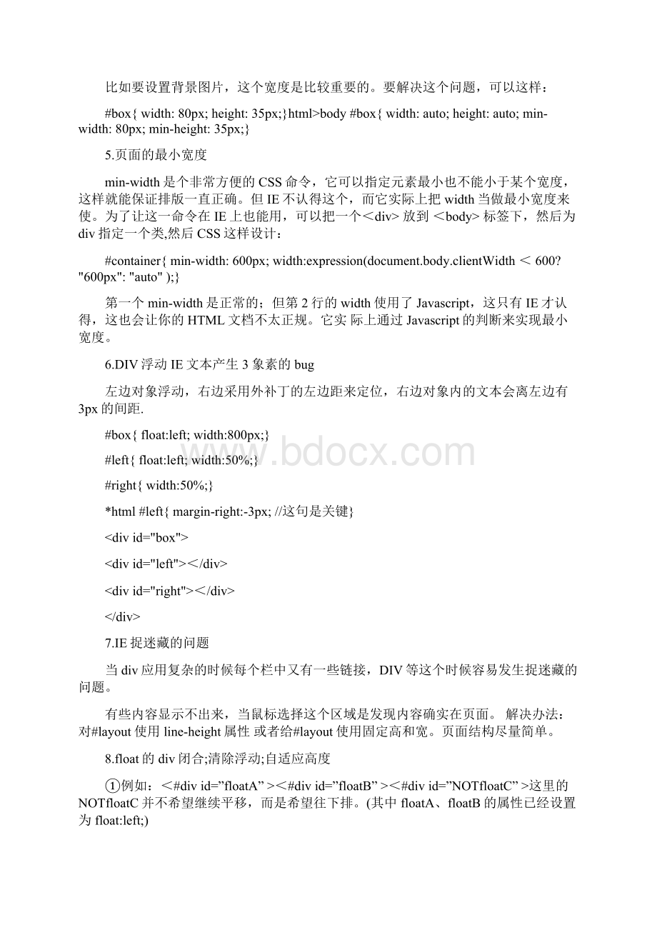 CSS兼容性IE和Firefox技巧大全.docx_第2页