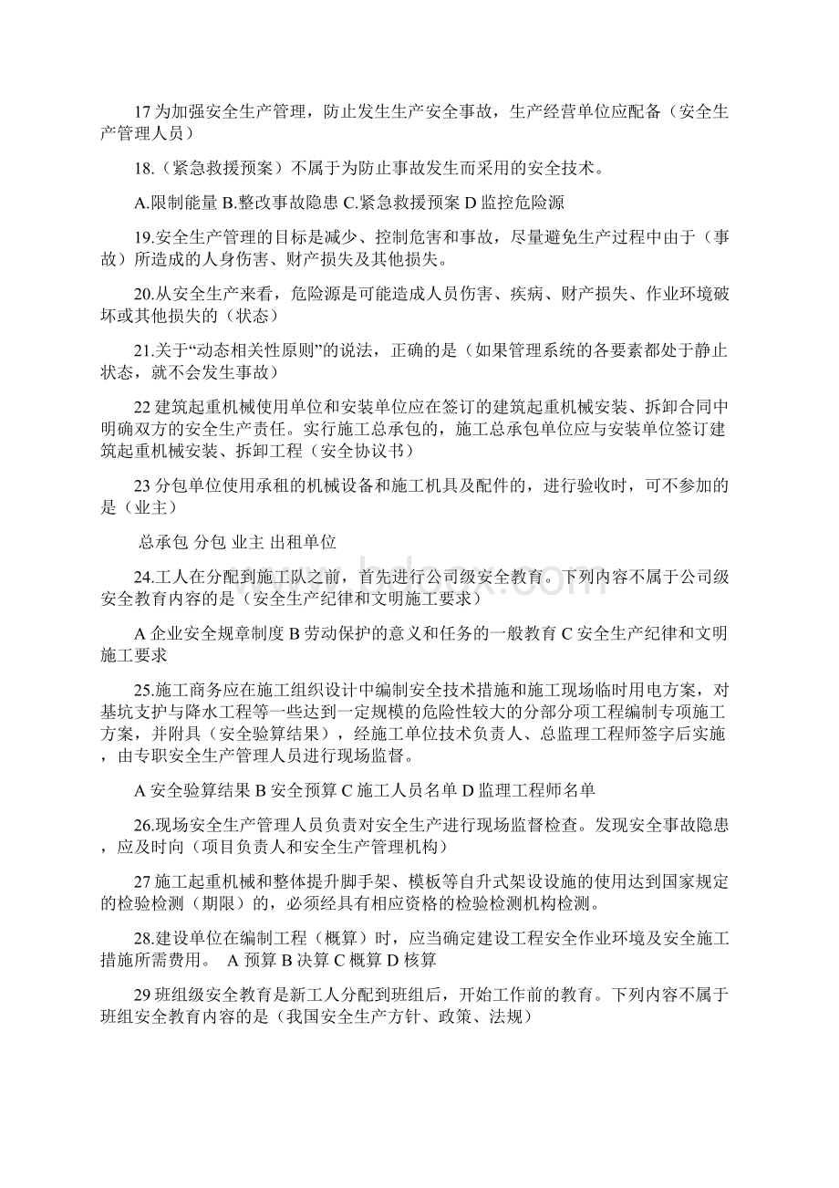 辽宁省建筑安全知识学习系统.docx_第2页