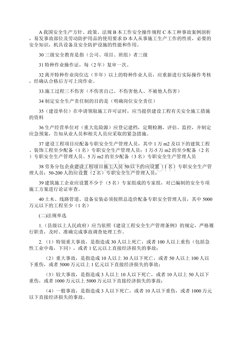 辽宁省建筑安全知识学习系统.docx_第3页