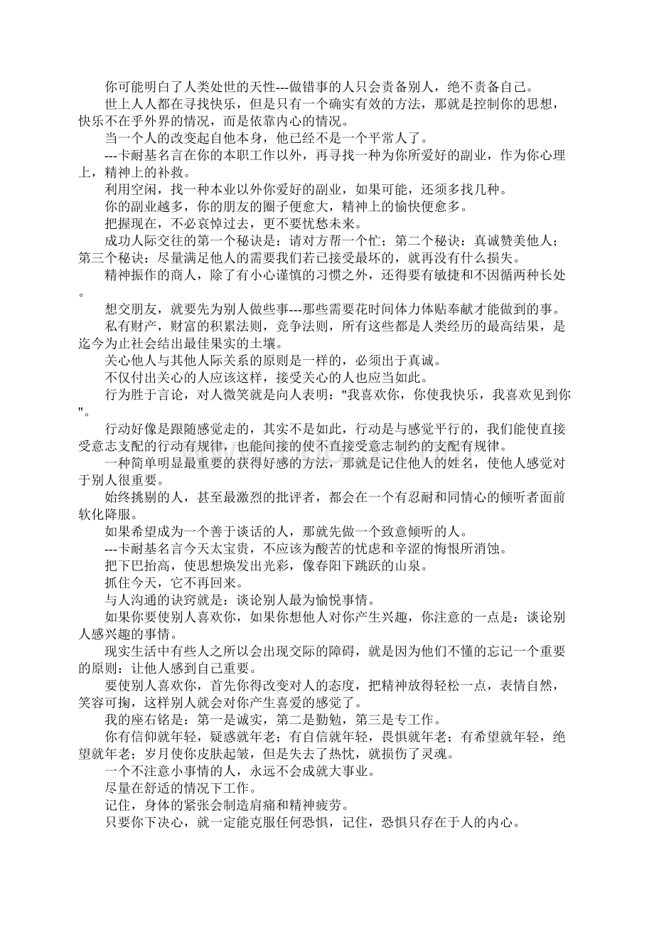 卡耐基名言 卡耐基的名言.docx_第2页