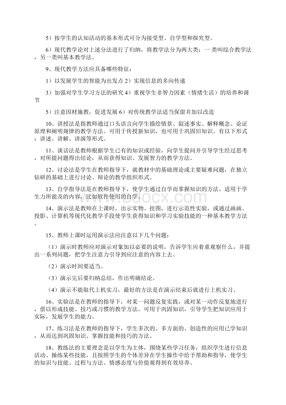 中小学信息技术教材教法的复习资料.docx_第2页