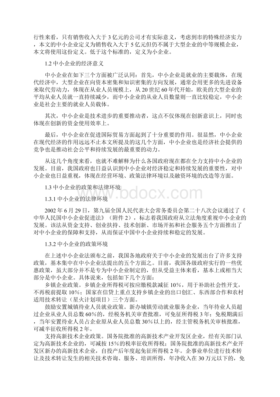 上海市中小企业融资状况分析doc301.docx_第3页