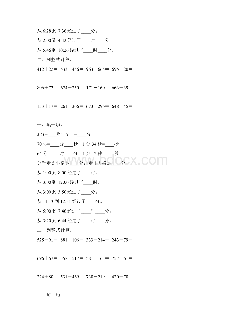 北师大版二年级数学下册时分秒综合练习题279.docx_第2页