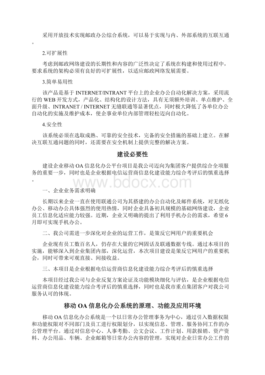 移动办公OAWord文档格式.docx_第2页