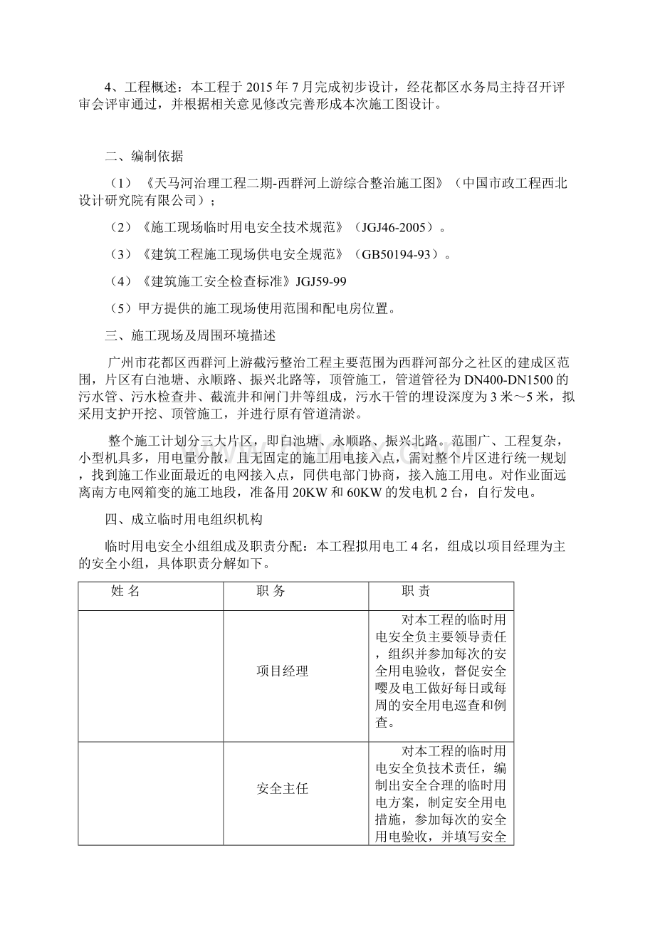 施工临时用电工程施工设计方案44836.docx_第2页