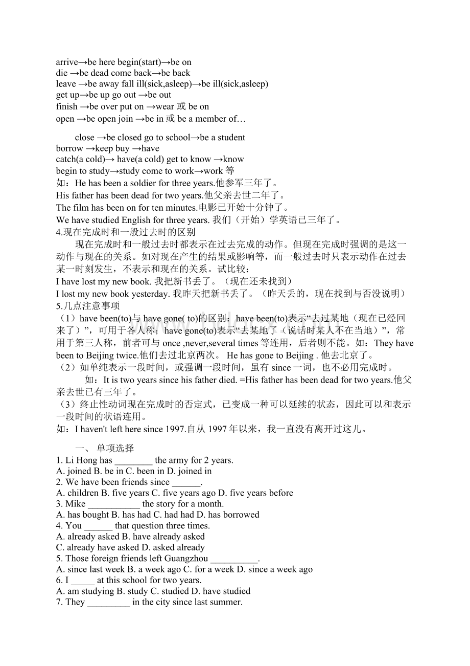 现在完成时Word文档格式.docx_第2页