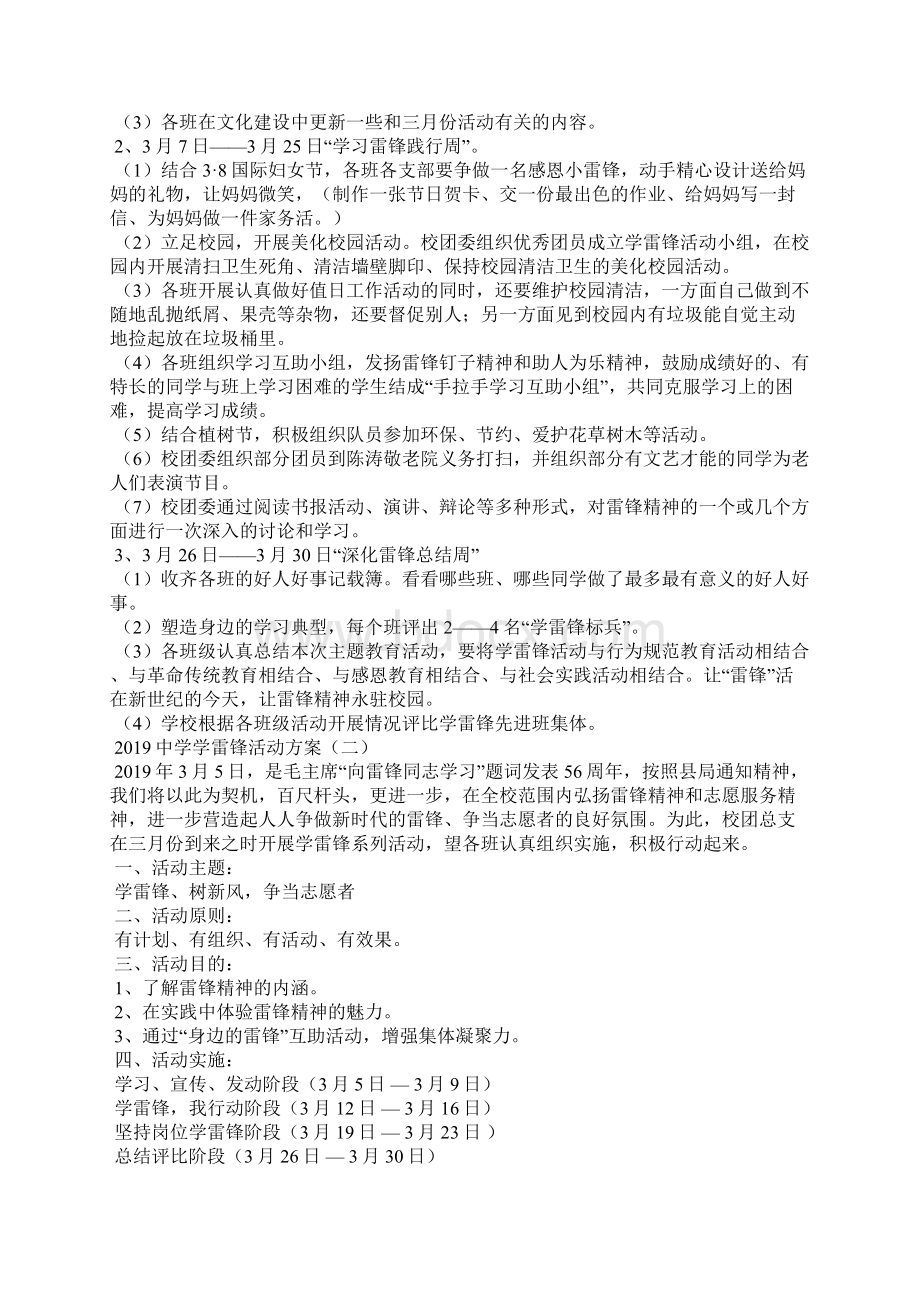 中学学雷锋活动方案Word格式文档下载.docx_第2页