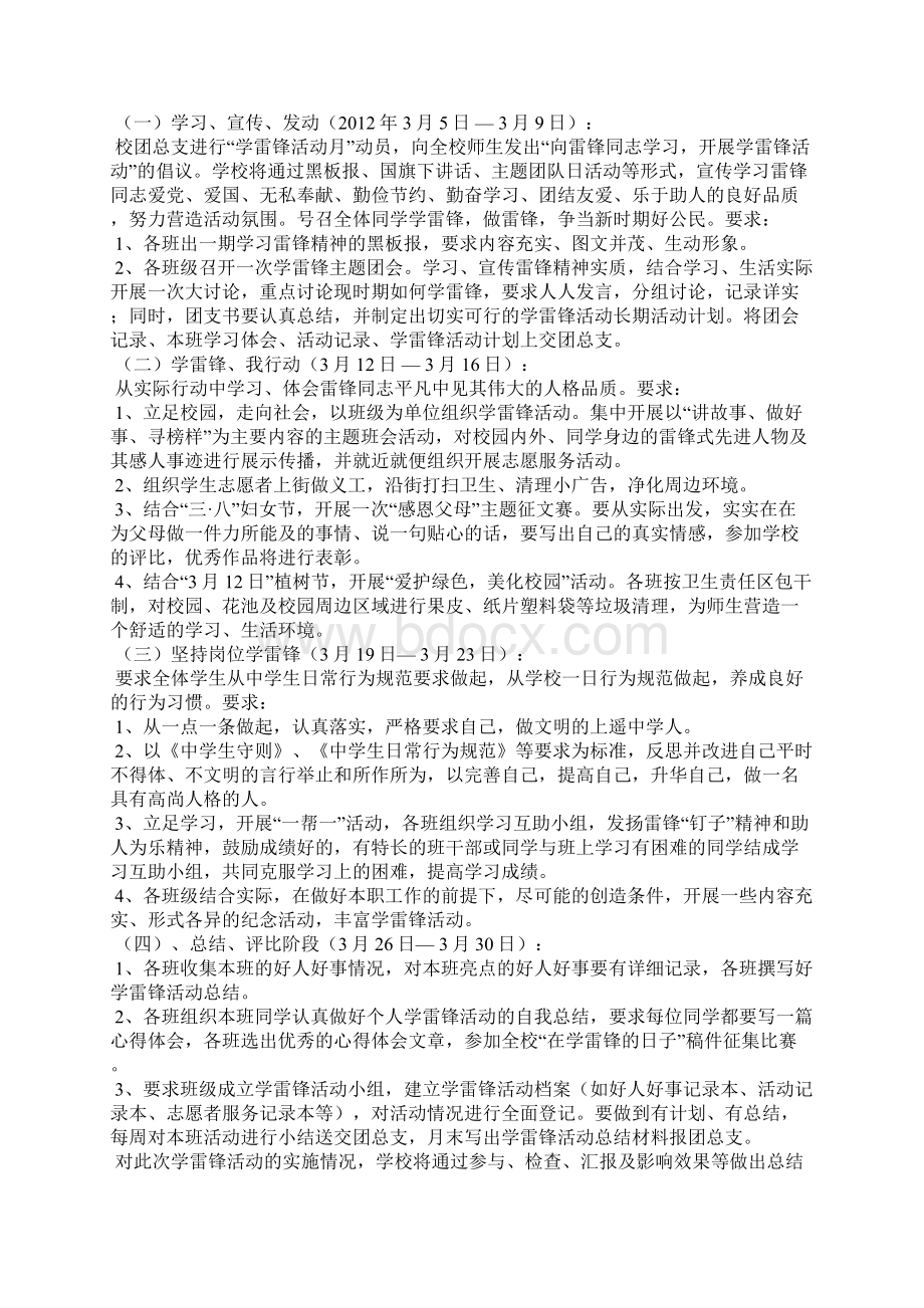 中学学雷锋活动方案Word格式文档下载.docx_第3页