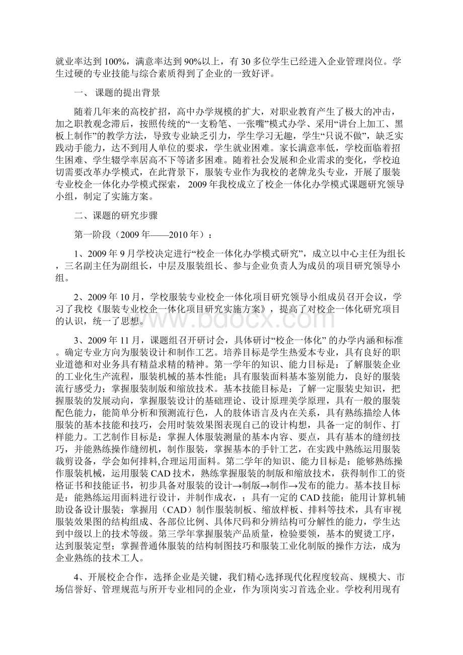 凤翔县职教中心课题汇报材料Word格式文档下载.docx_第2页