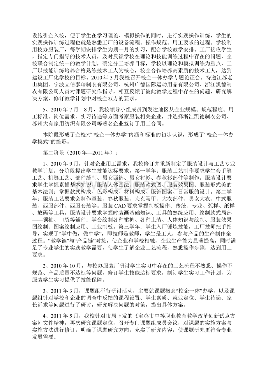 凤翔县职教中心课题汇报材料Word格式文档下载.docx_第3页