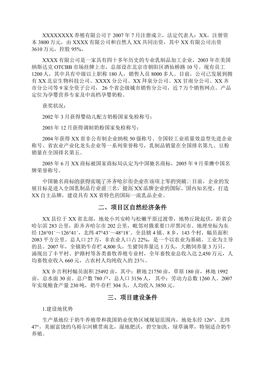 奶牛养殖园区建设可研报告60页.docx_第2页