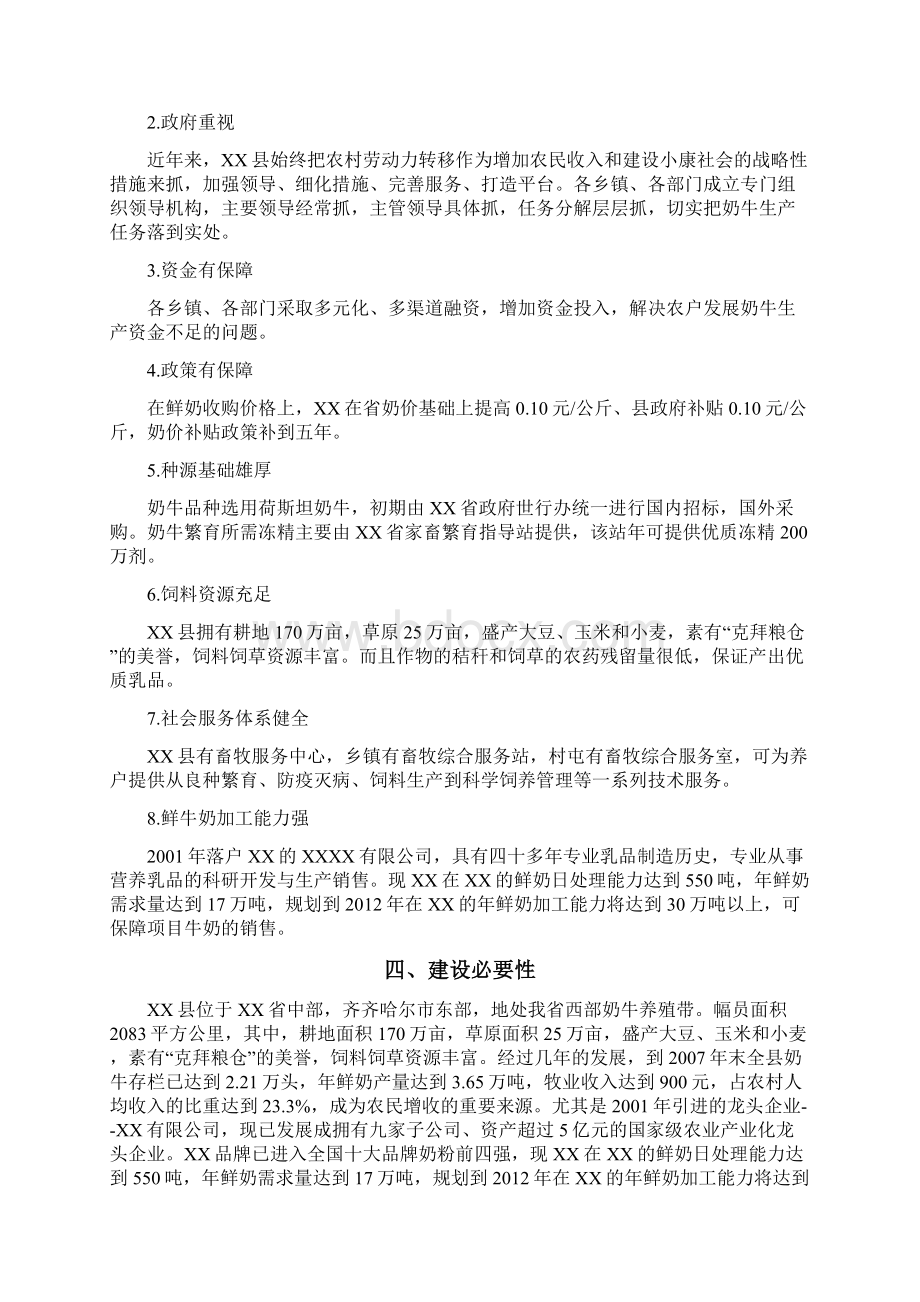 奶牛养殖园区建设可研报告60页.docx_第3页