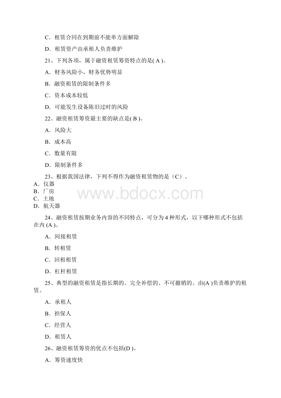 融资租赁试题库单选题.docx_第2页