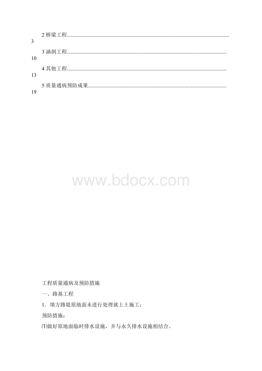 公路工程质量通病预防方案.docx_第2页