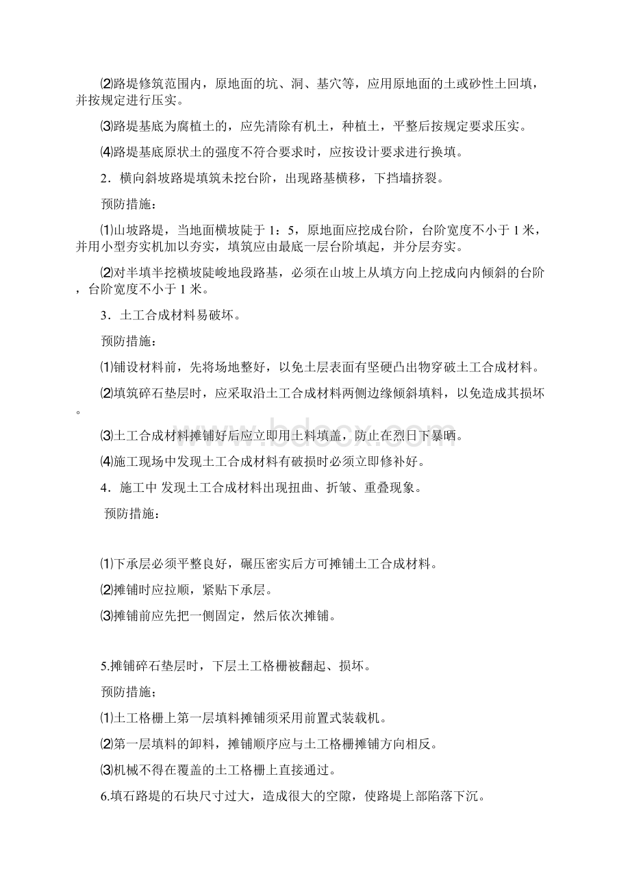 公路工程质量通病预防方案.docx_第3页