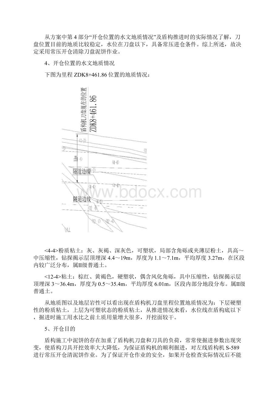 开仓清泥饼施工方案.docx_第3页