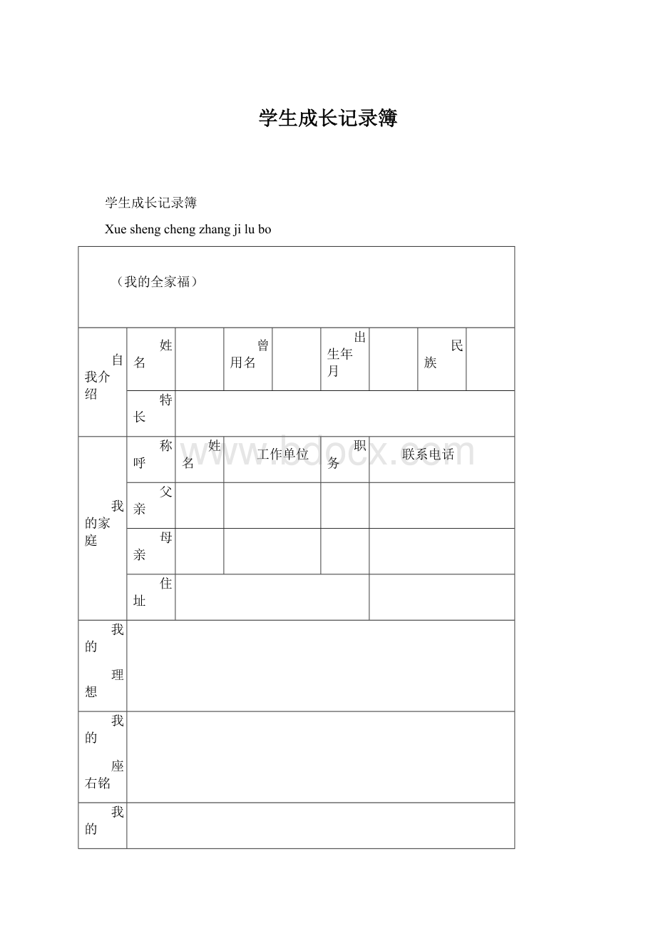 学生成长记录簿.docx