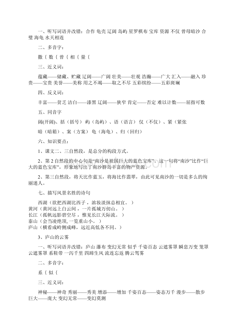 小学语文三年级下册各课复习要点Word文档格式.docx_第2页