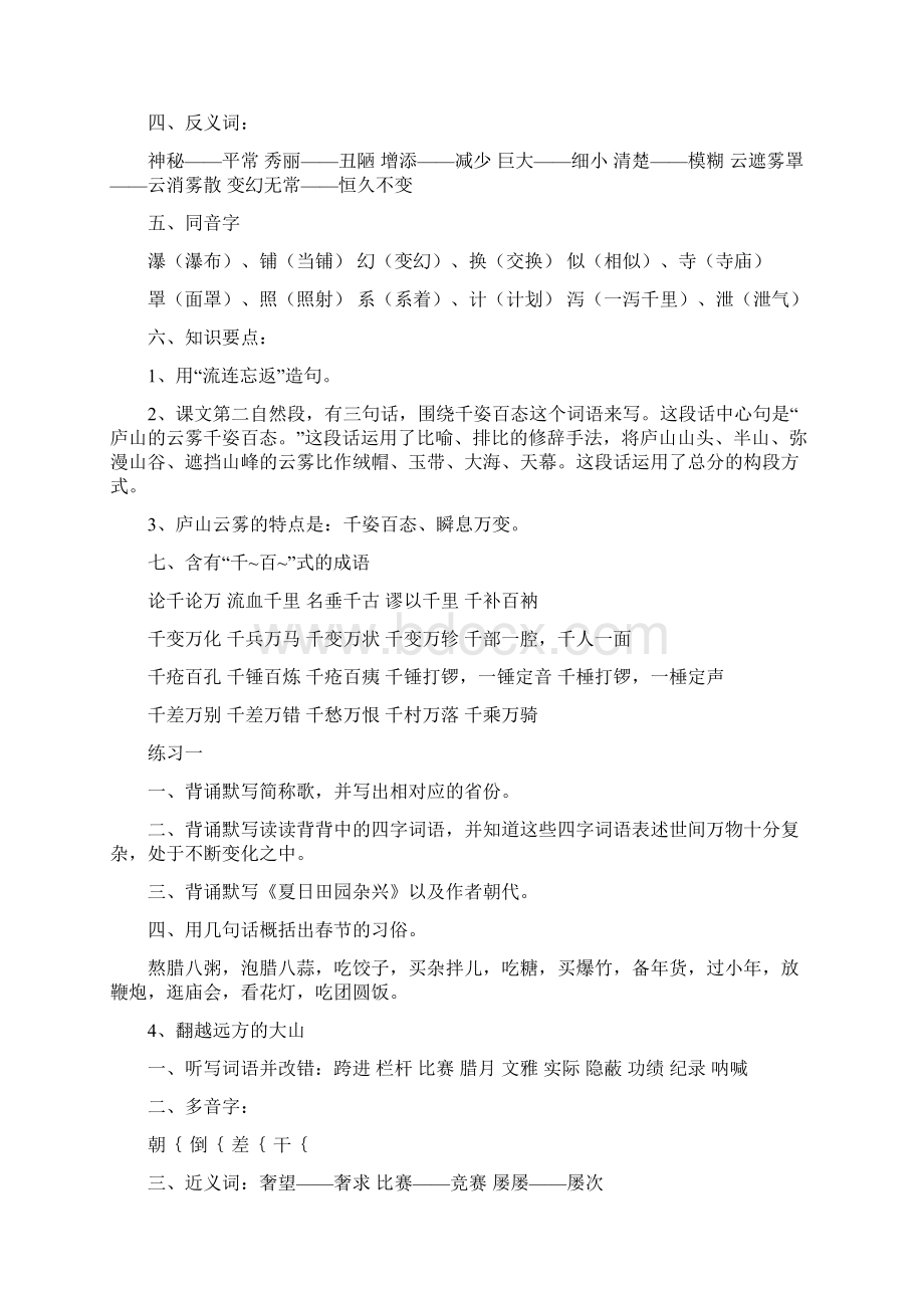 小学语文三年级下册各课复习要点Word文档格式.docx_第3页