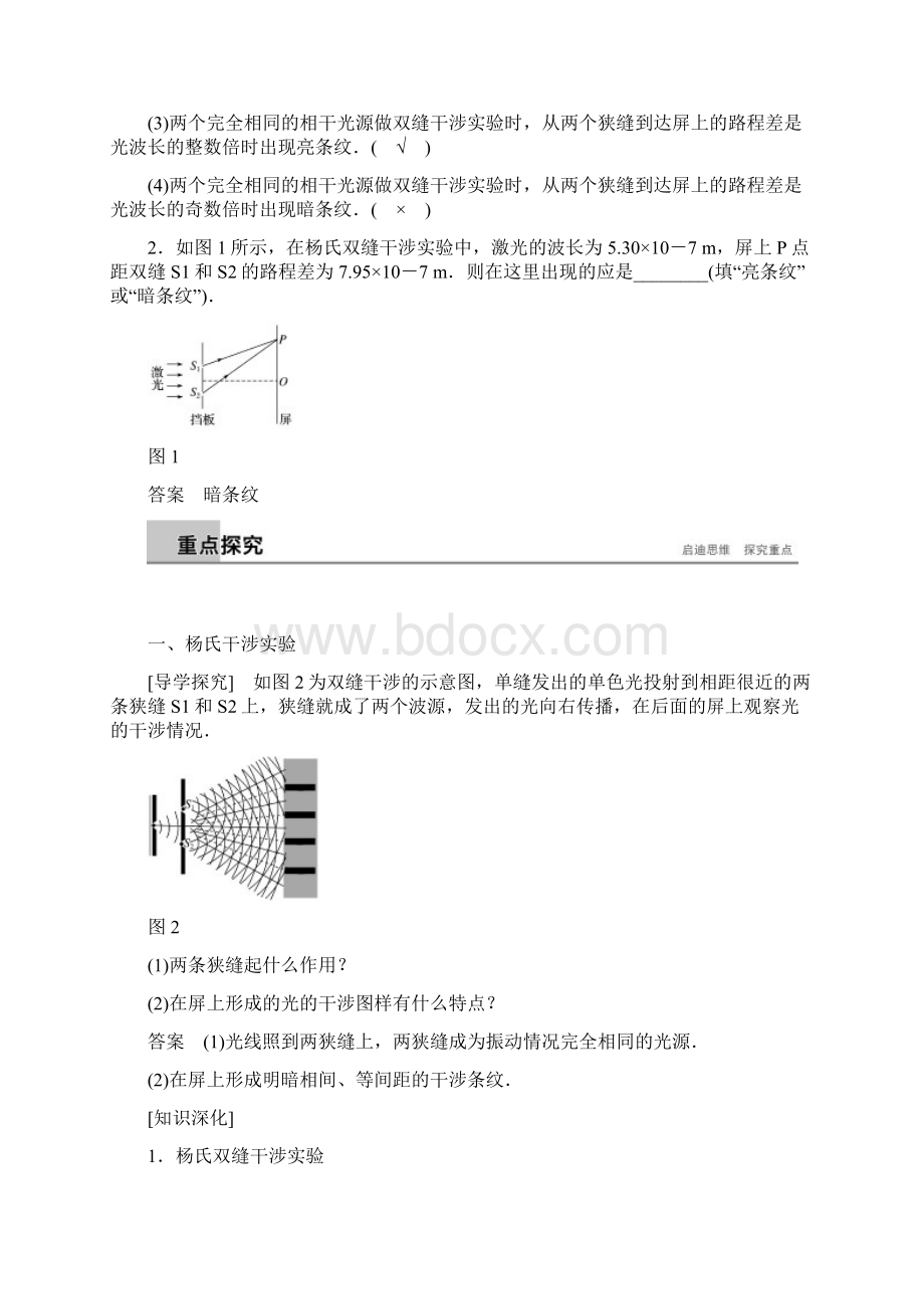 版物理新导学笔记选修34第十三章 3.docx_第2页