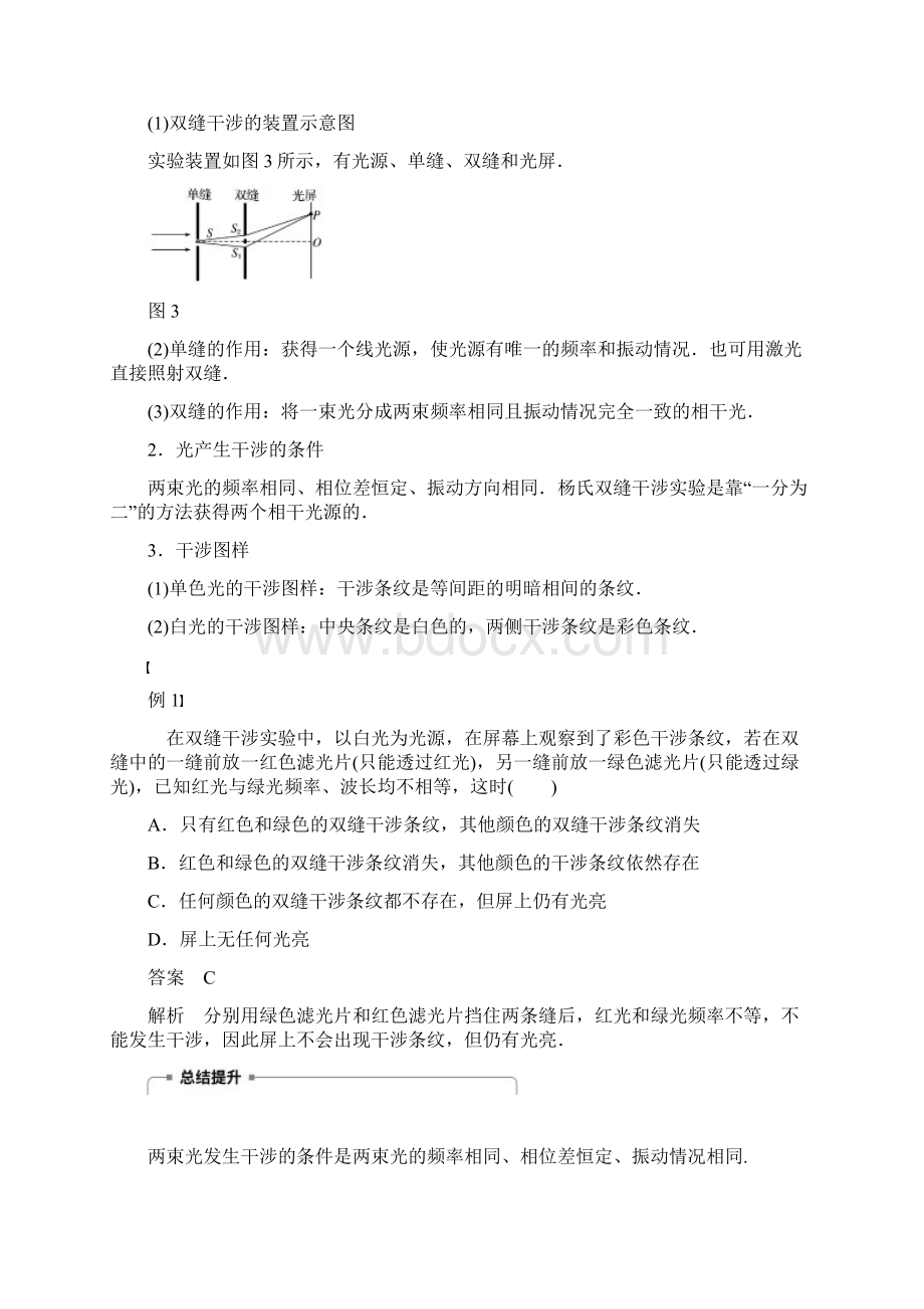 版物理新导学笔记选修34第十三章 3.docx_第3页