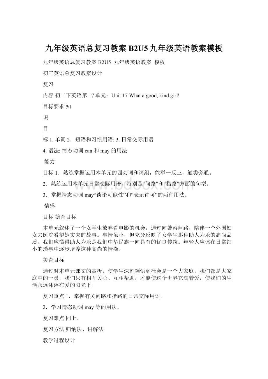 九年级英语总复习教案B2U5九年级英语教案模板.docx_第1页