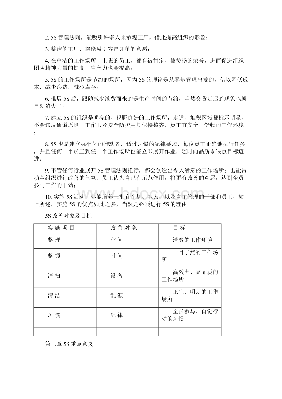 精益生产 5S实施指南.docx_第2页