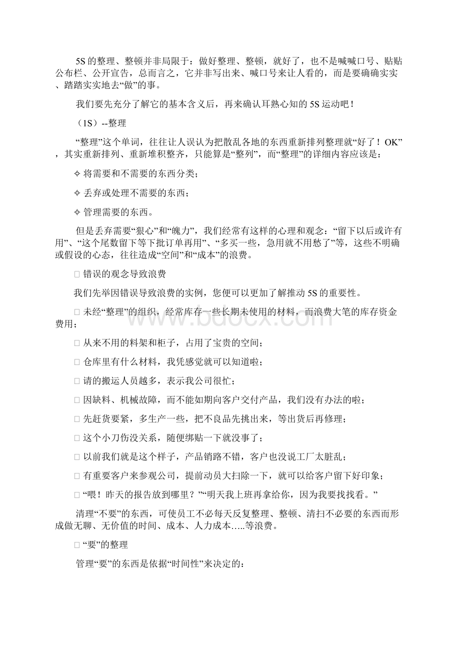 精益生产 5S实施指南.docx_第3页