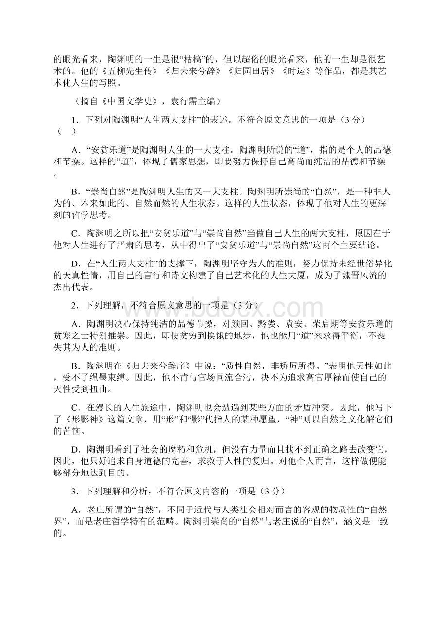 陕西省宝鸡市高三教学质量检测语文试题.docx_第2页