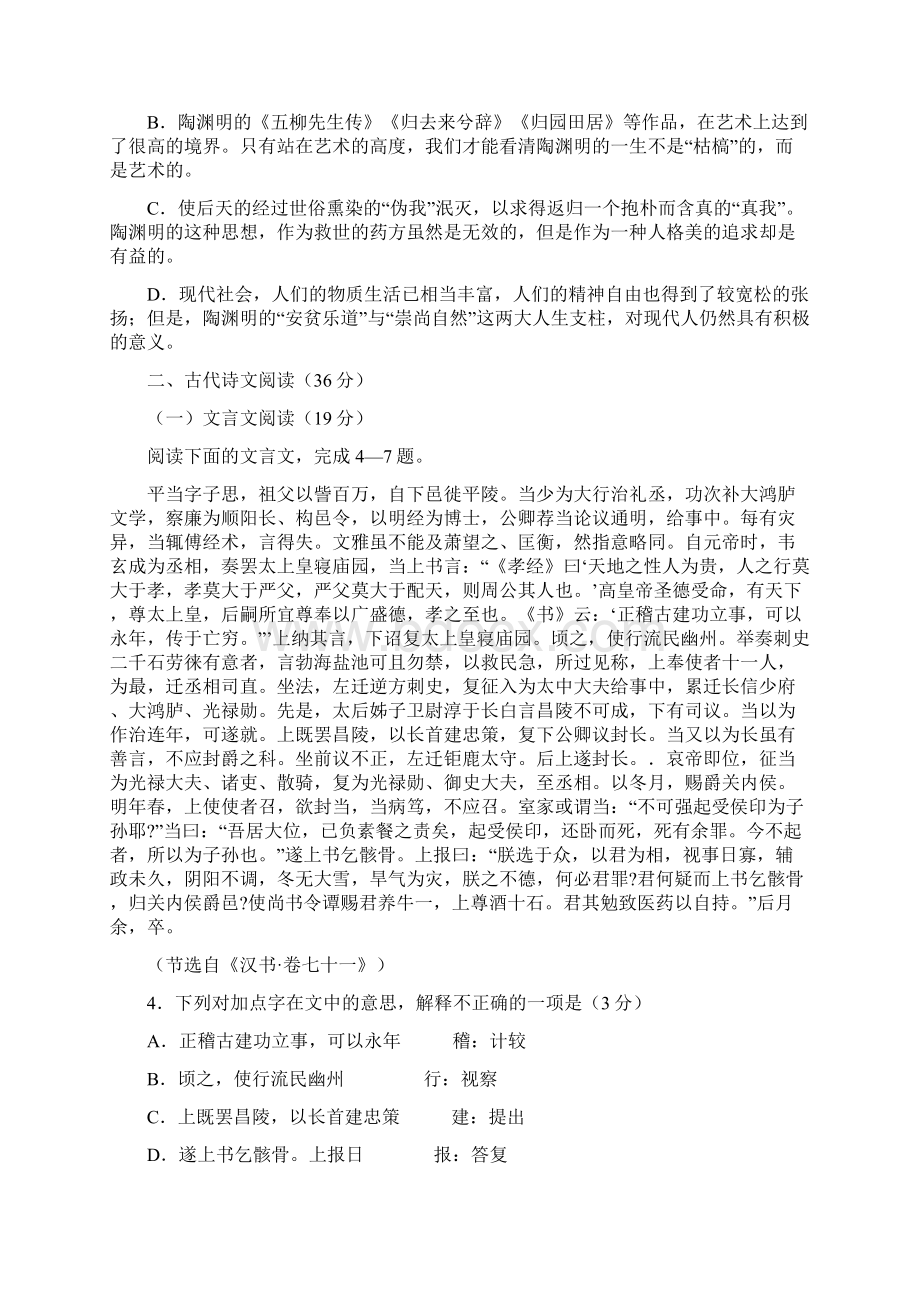 陕西省宝鸡市高三教学质量检测语文试题.docx_第3页