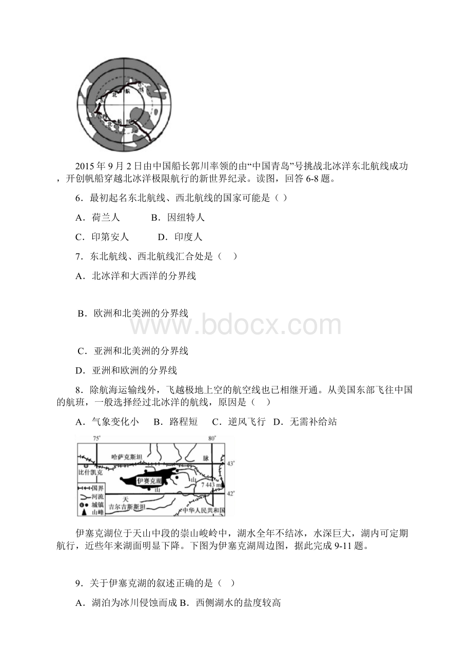 高二地理下学期期末考试试题11.docx_第2页