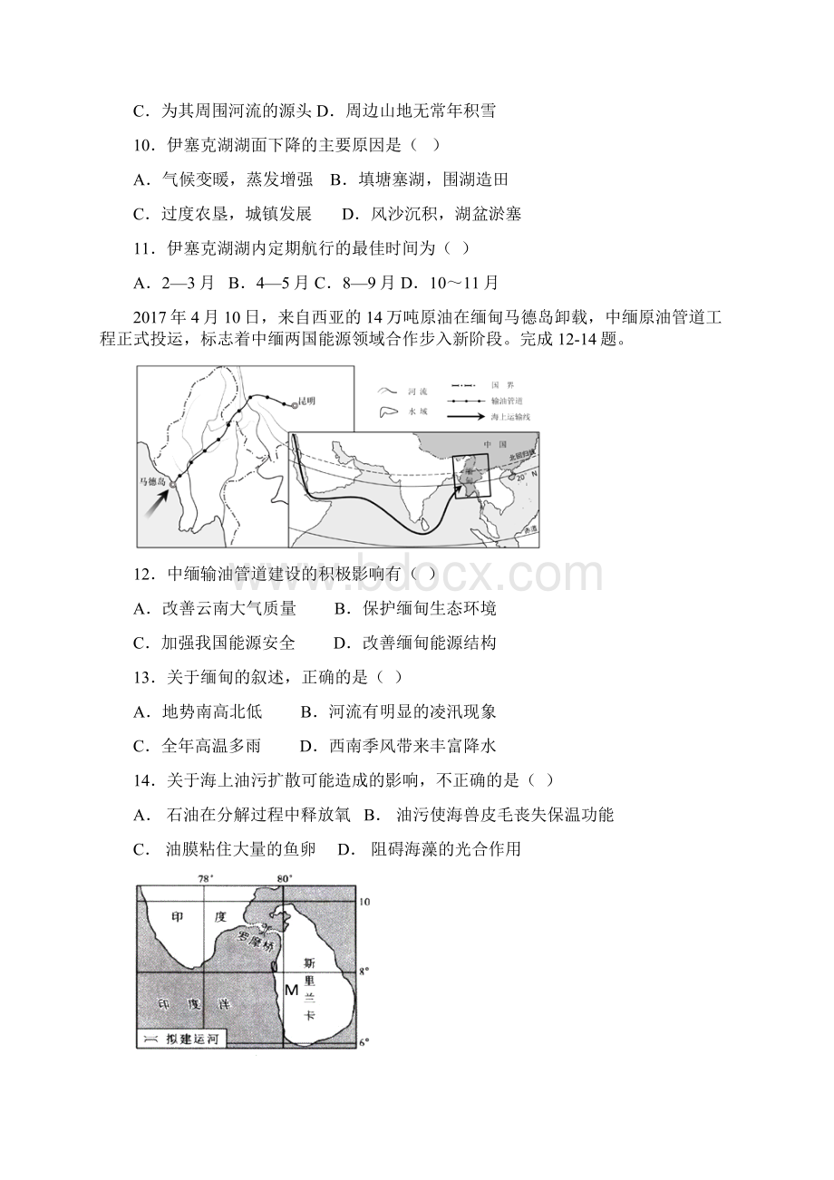 高二地理下学期期末考试试题11Word文档格式.docx_第3页