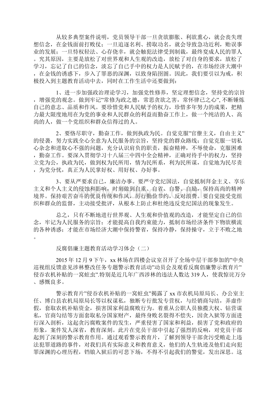 反腐倡廉主题教育活动学习体会Word格式.docx_第2页