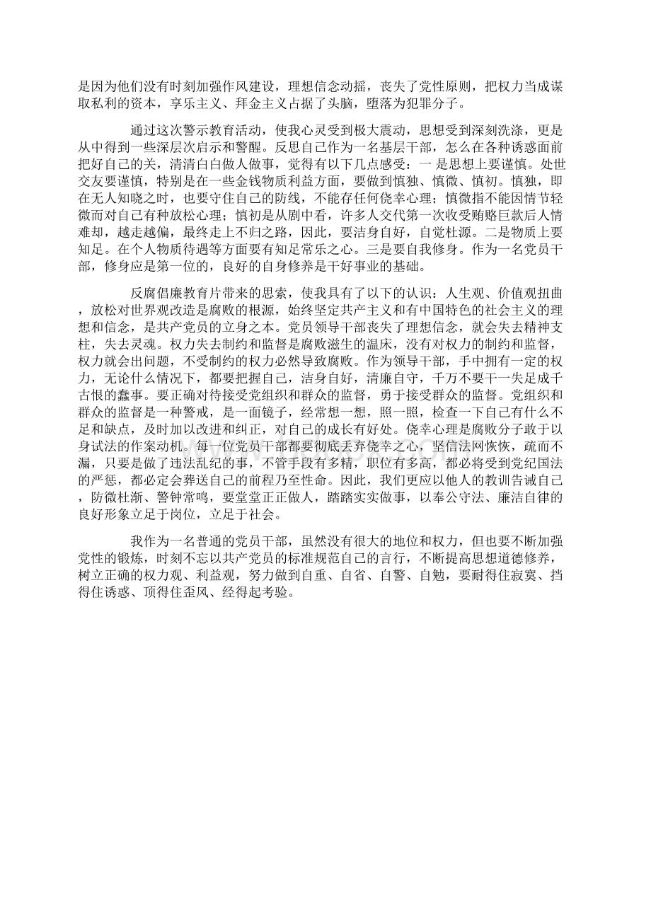 反腐倡廉主题教育活动学习体会Word格式.docx_第3页