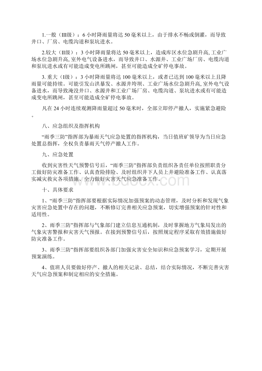 煤矿雨季三防制度汇编完结.docx_第2页