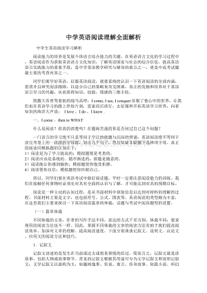 中学英语阅读理解全面解析.docx