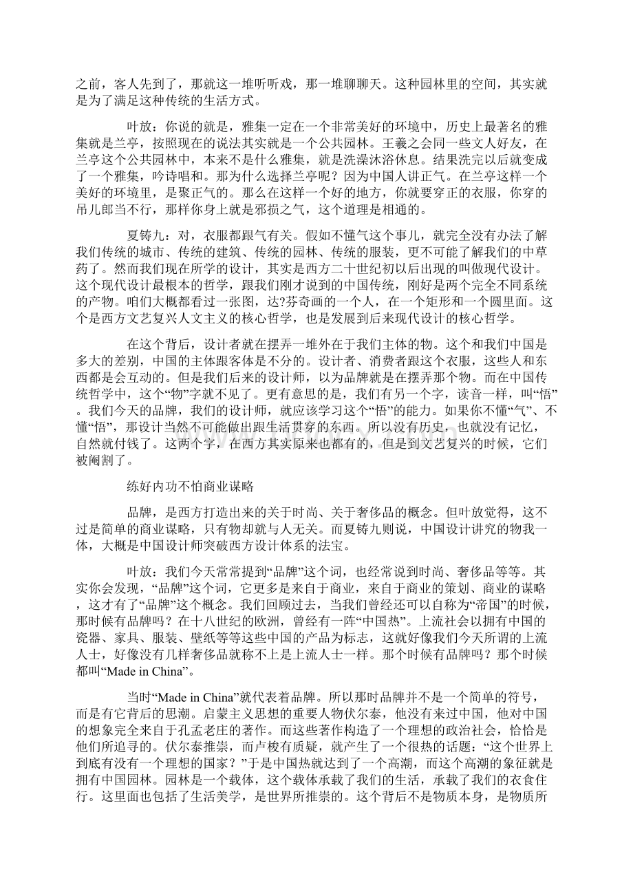 叶放夏铸九 打造中国雅生活.docx_第2页