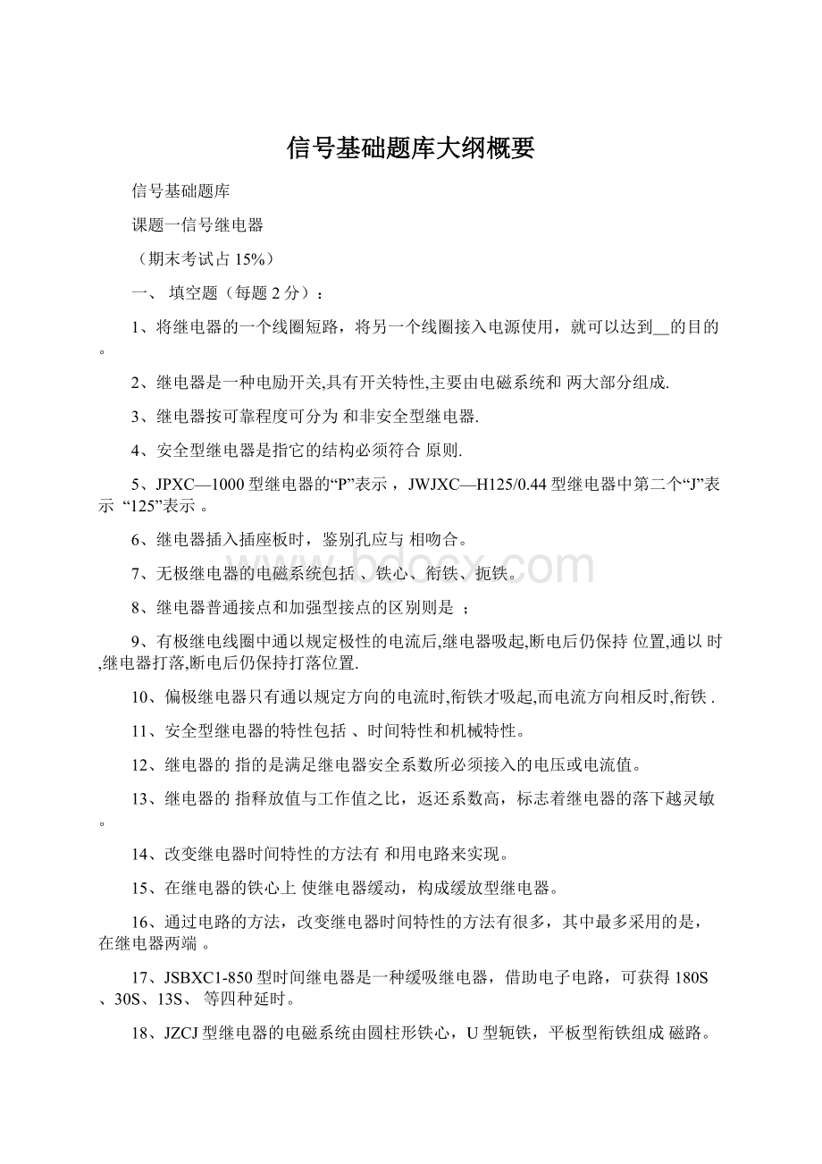 信号基础题库大纲概要.docx_第1页