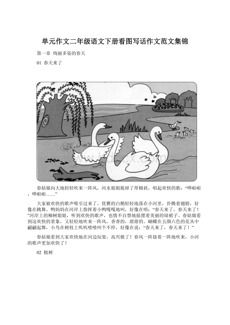 单元作文二年级语文下册看图写话作文范文集锦.docx_第1页