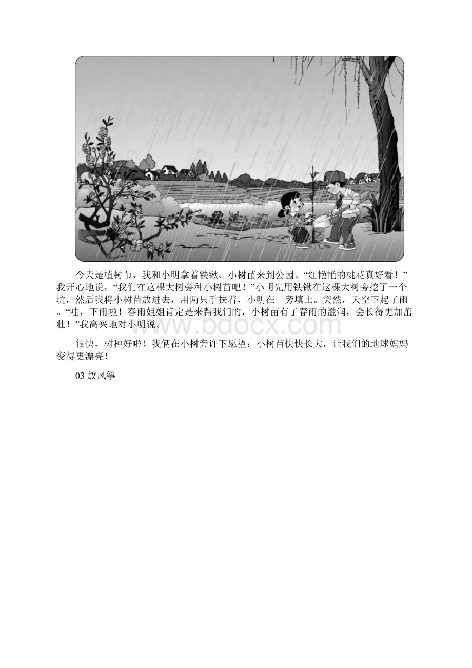 单元作文二年级语文下册看图写话作文范文集锦Word格式文档下载.docx_第2页