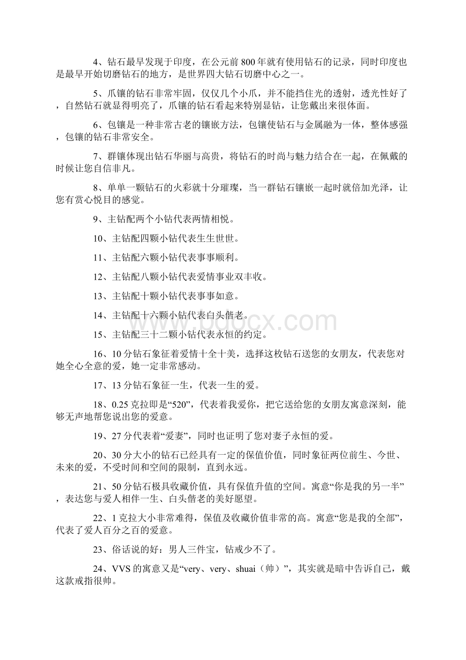 钻石销售话术900句Word文档下载推荐.docx_第2页