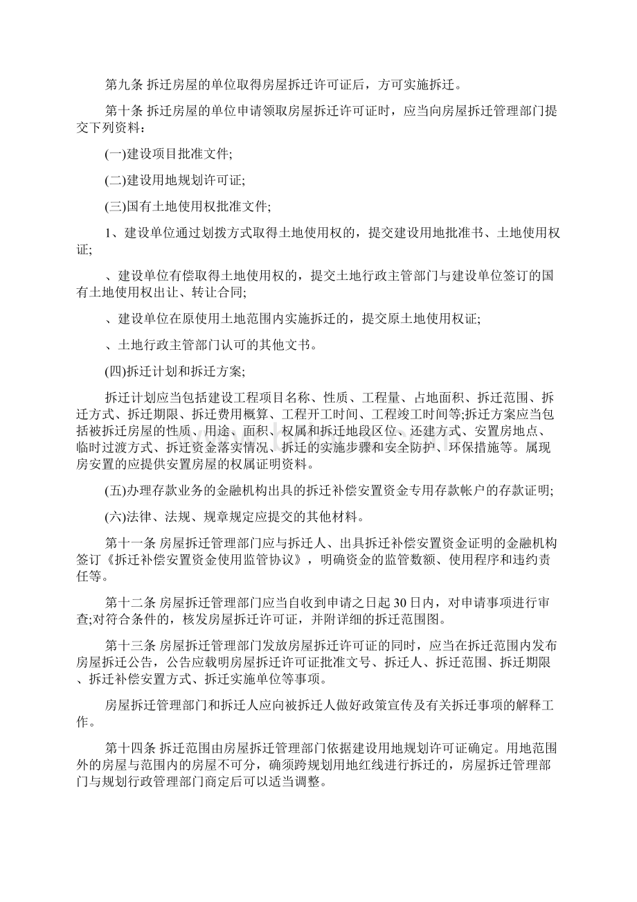 荆州市城市房屋拆迁管理实施细则Word文档下载推荐.docx_第2页