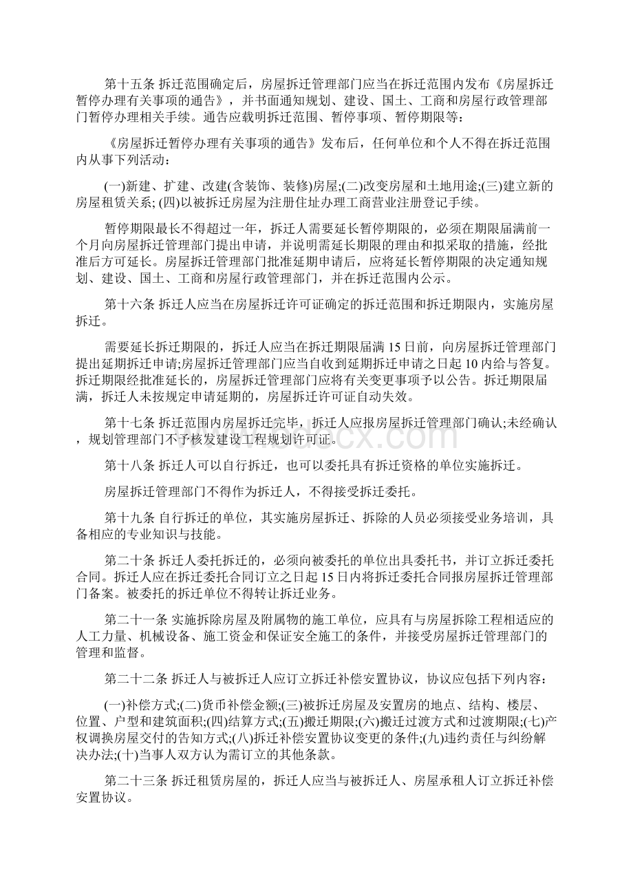 荆州市城市房屋拆迁管理实施细则Word文档下载推荐.docx_第3页