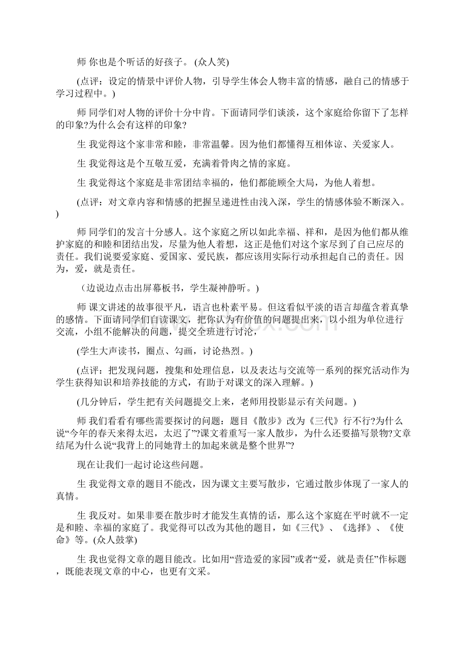 《散步》课堂实录及评点 1文档格式.docx_第2页