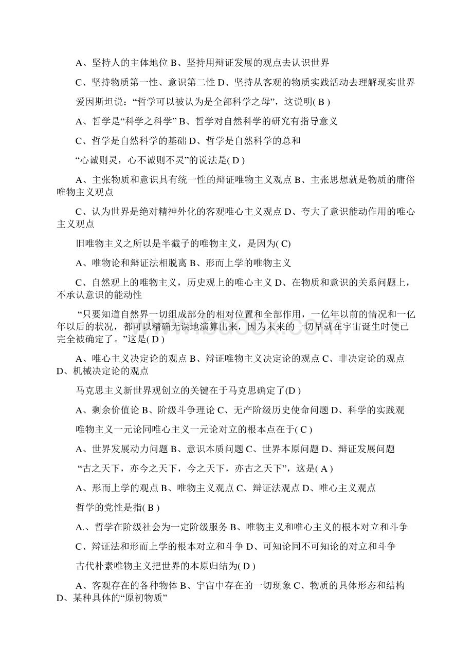 马克思选修课卷一题目Word文档下载推荐.docx_第2页