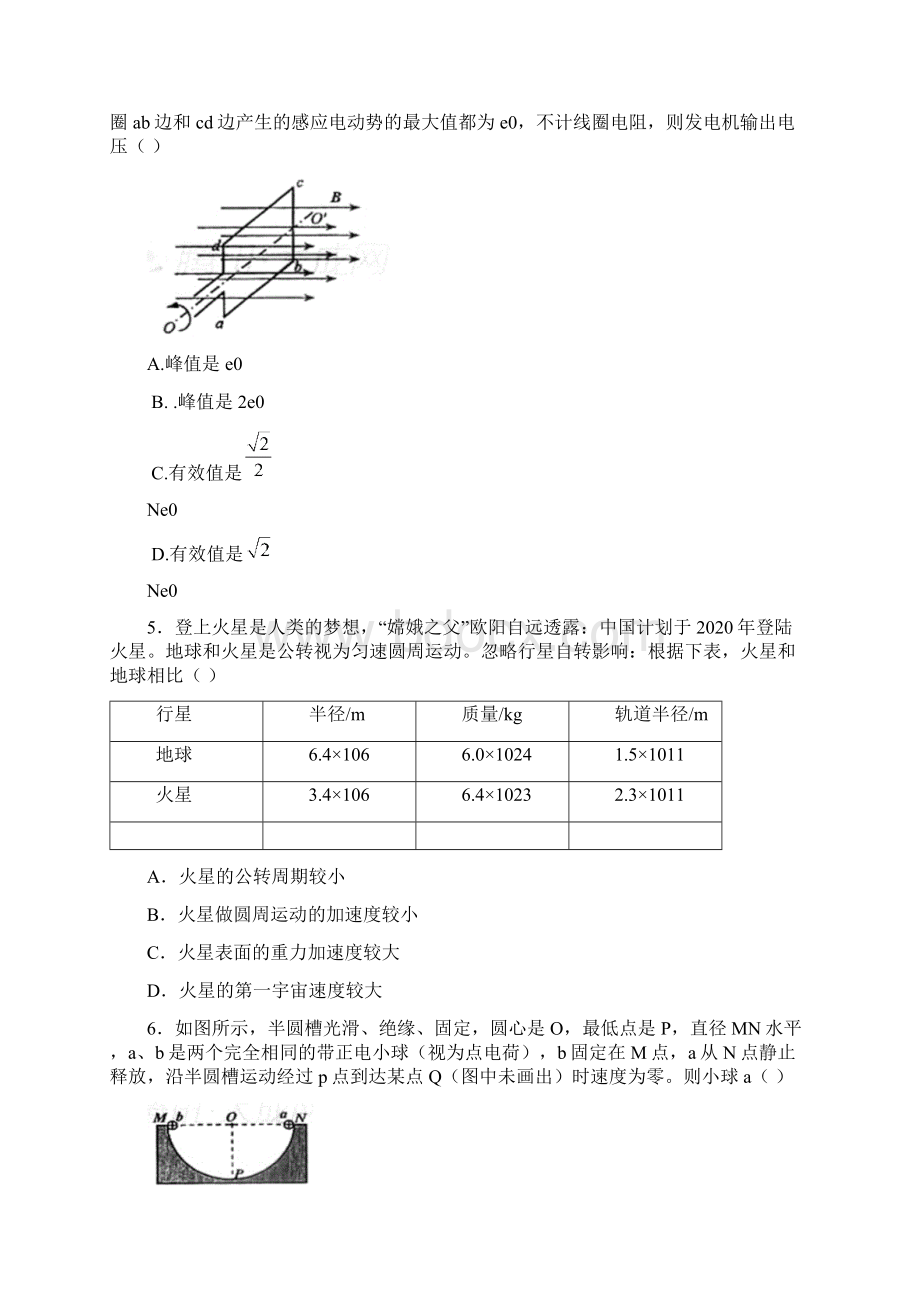 高考四川卷理科综物理试题及答案word版精较版Word格式.docx_第2页