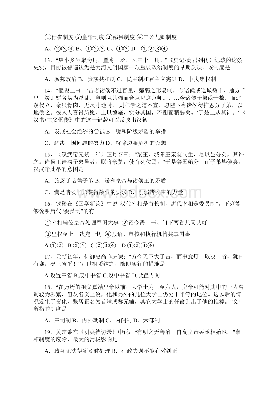 山东阳 谷 三 中 高 一 年 级 第 一 次 月 考新人教.docx_第3页